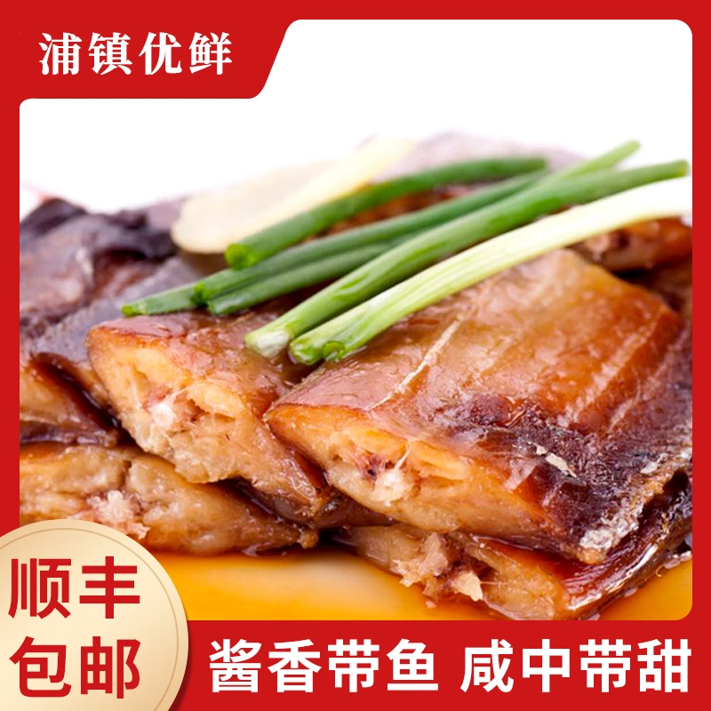 【酱带鱼】宁波石浦 东海小眼油带鱼 油糯糯风带鱼酱带鱼180g/包