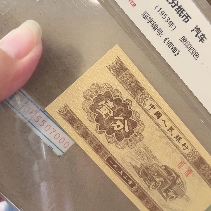 一分UR55070001捆一分一分一分