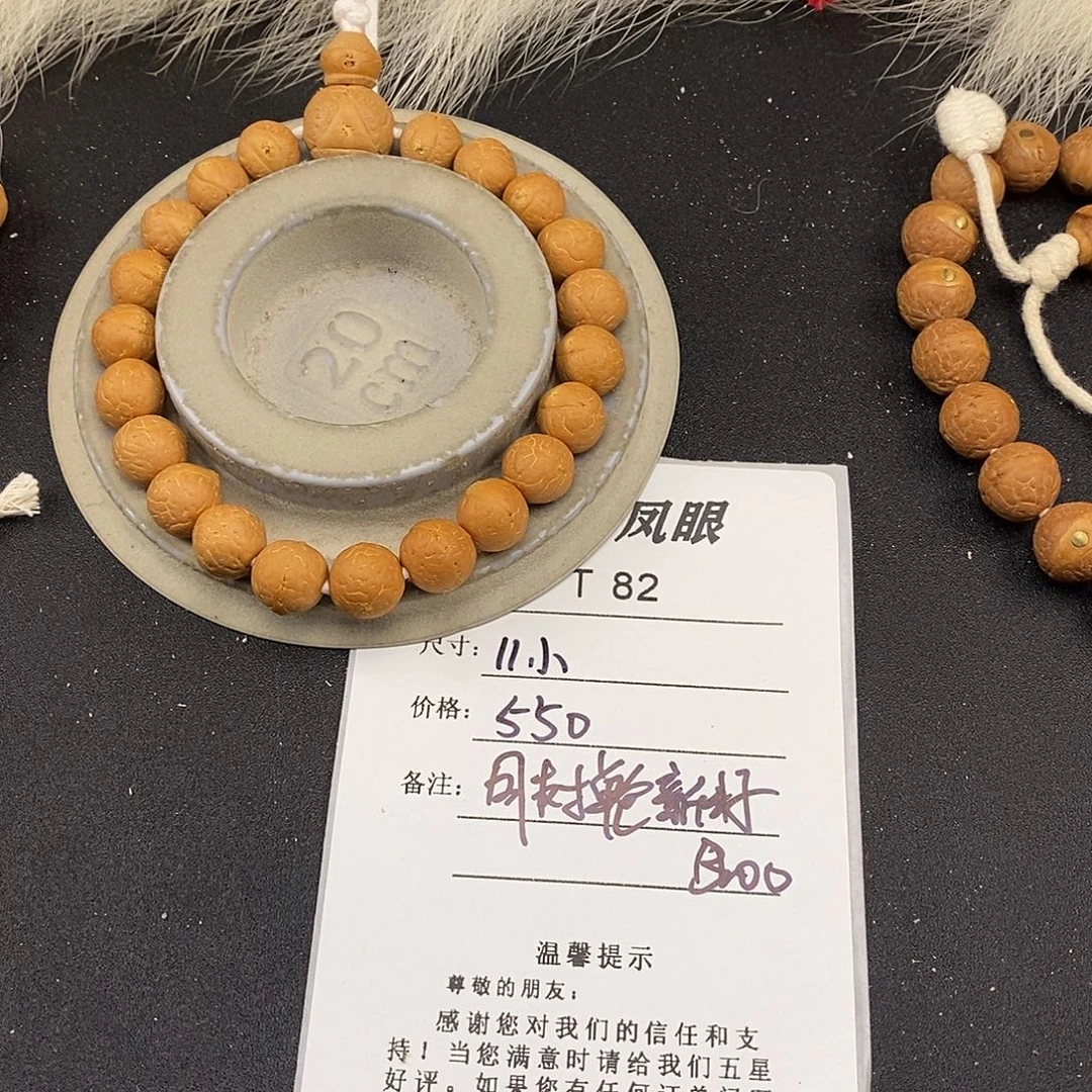 机***球吊坠凤眼菩提T82-b00-小11同树新籽