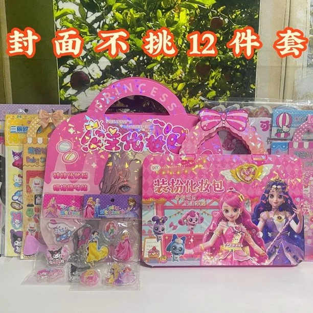 公主化妆包奇妙萌可装扮包泡泡贴纸书果冻贴咕卡混搭礼包12件套