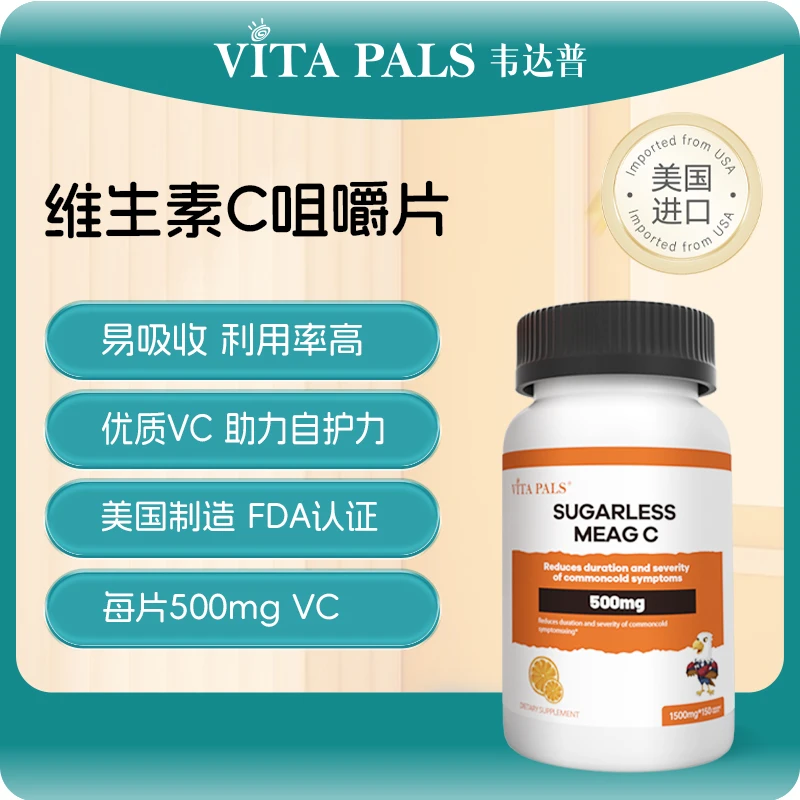 VITAPALS韦达普美国原装进口维生素C咀嚼片甜橙味高含量500mg/片
