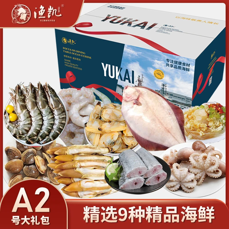 渔凯9种海鲜组合套餐春节年货礼盒过年送礼海鲜礼包大礼包