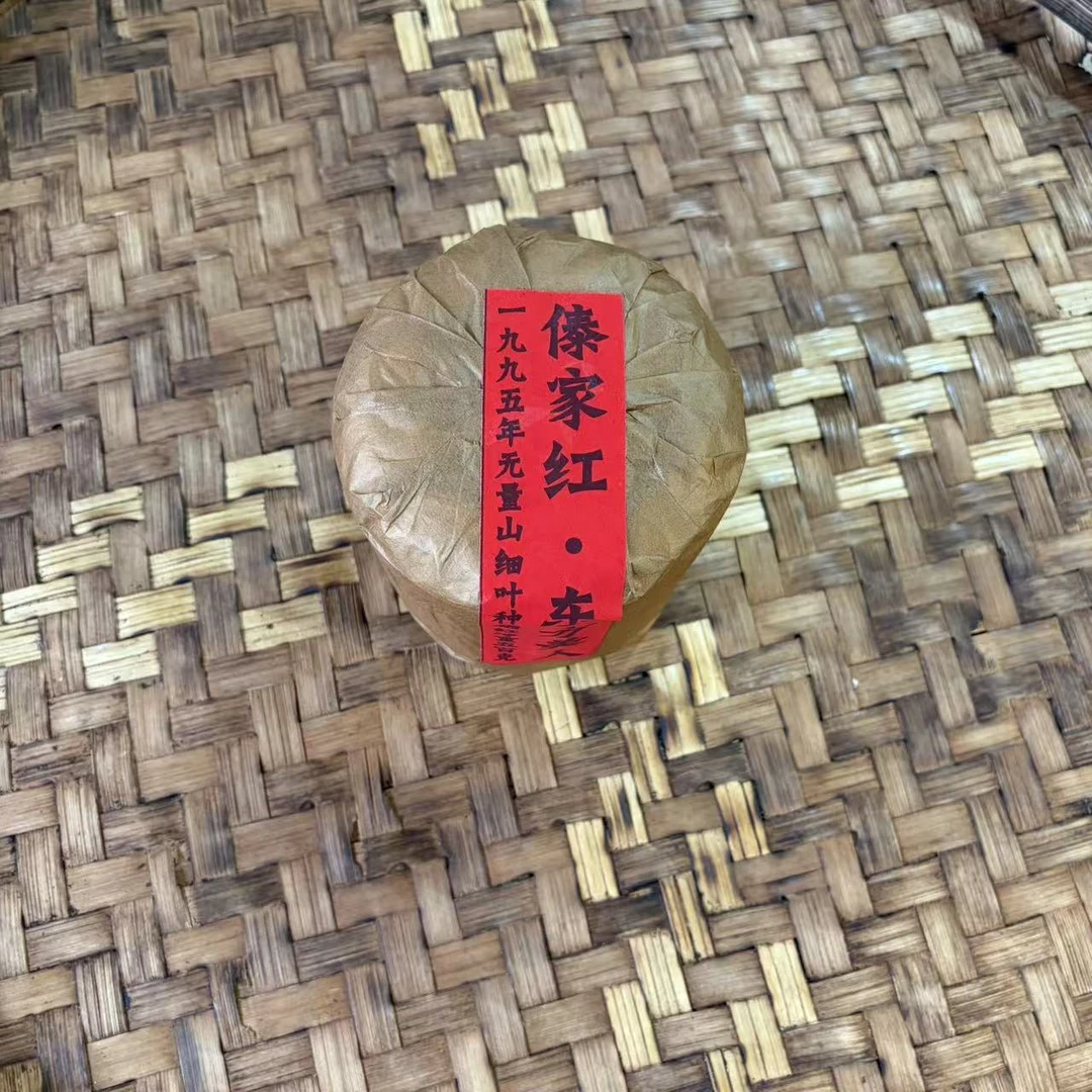普洱茶   1995年无量山200克红茶散茶  12月15日（625号）