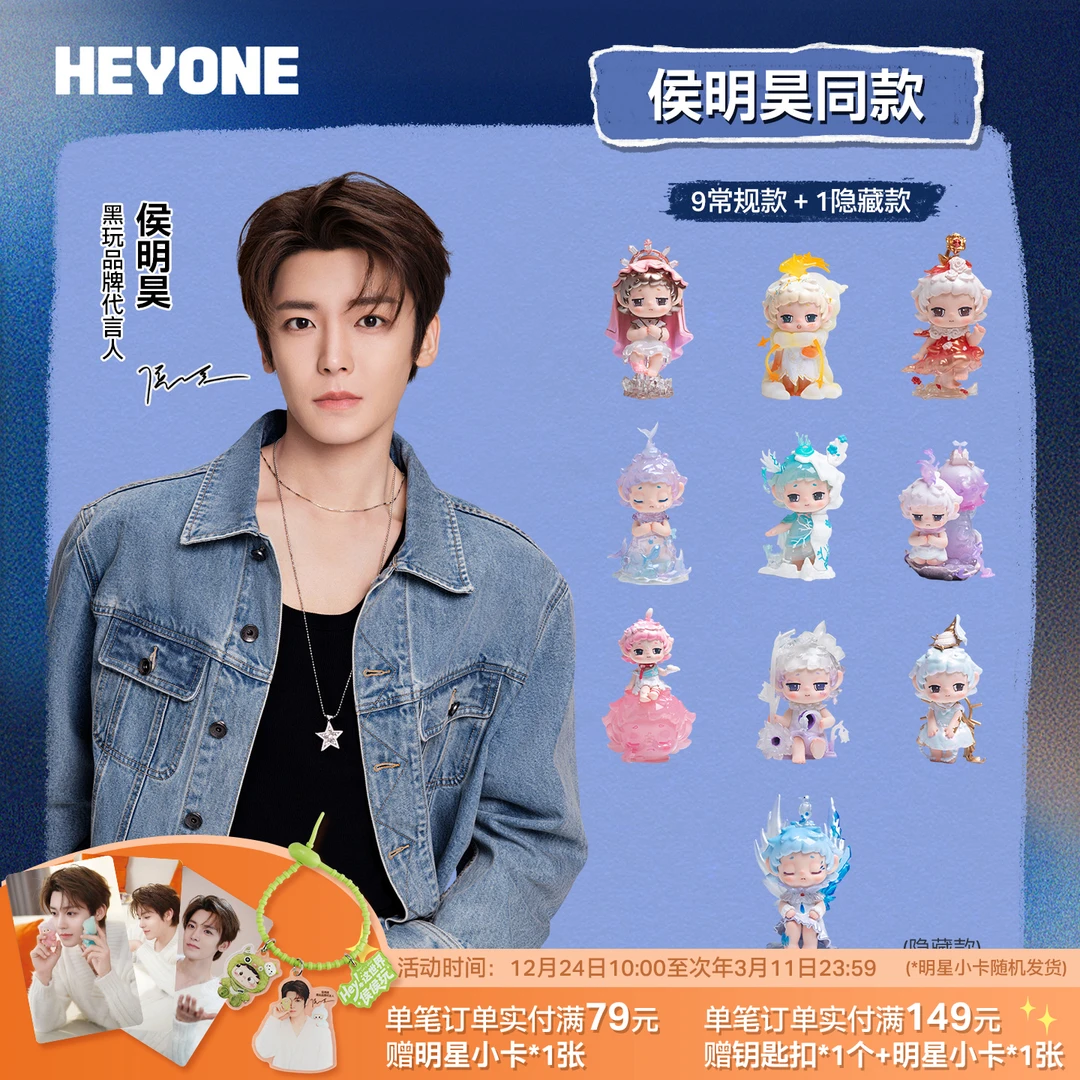 【侯明昊同款】黑玩【FAYA-拾光之境】系列潮玩盲盒可爱手办送礼好物