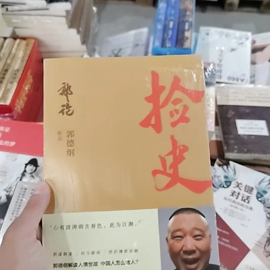 郭德纲简史9米9米