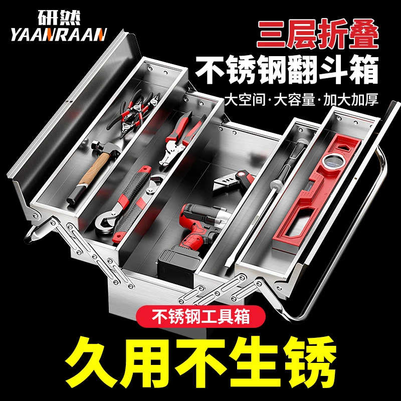 不锈钢工具箱三层折叠家用车载多层手提式工业级收纳盒五金工具箱