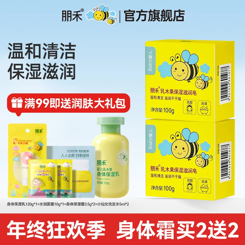 朋禾乳木果婴儿香皂洁肤皂新生儿宝宝洗脸洗澡滋润沐浴皂温和洁净
