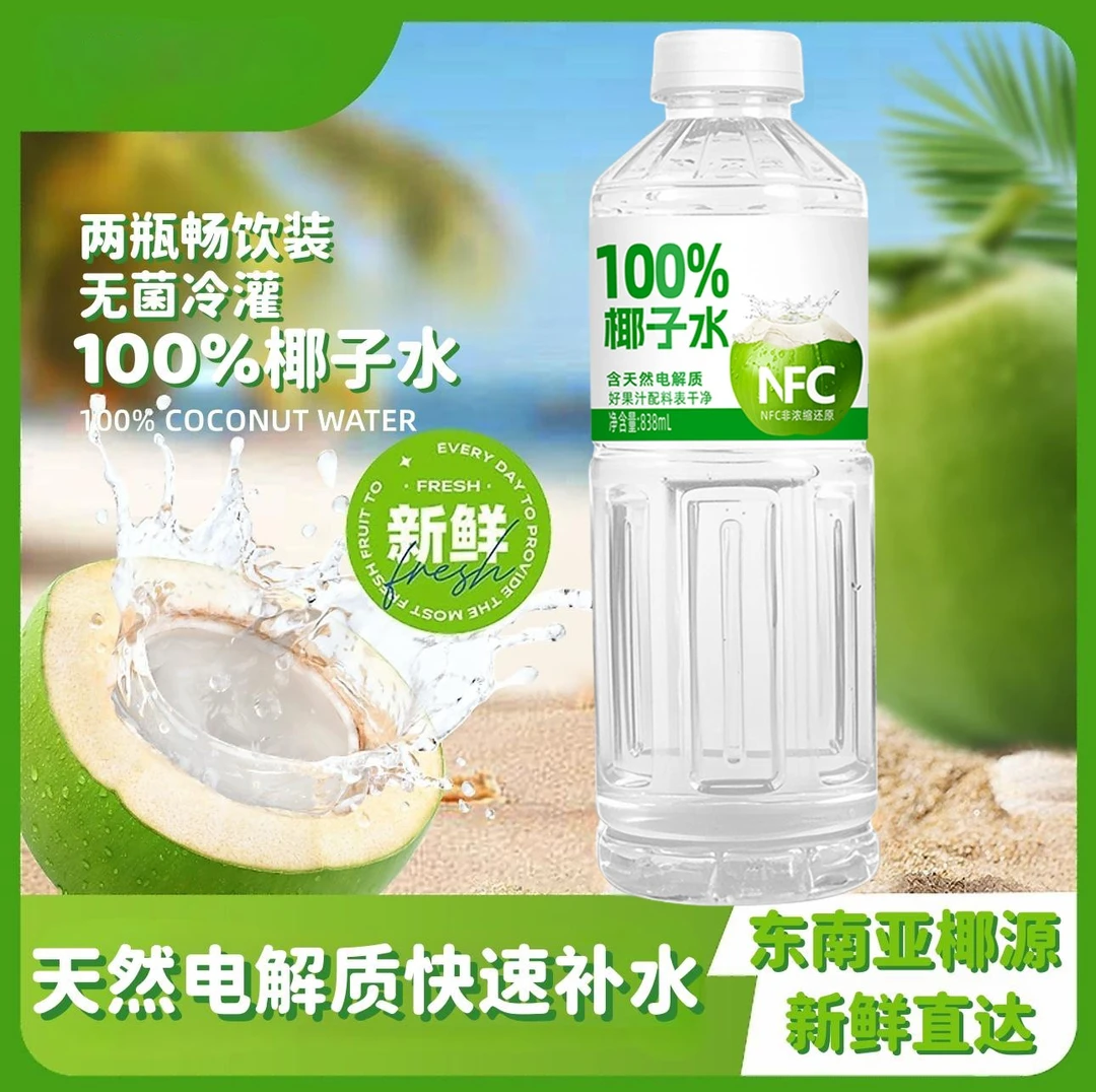 【到手2大瓶】100%纯椰子水天然无脂肪NFC清爽解渴补充电解质饮料