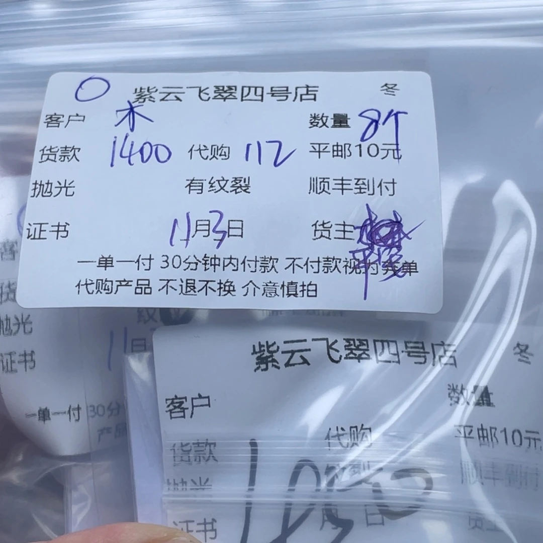 木***棉翡翠未镶嵌颈饰翡翠