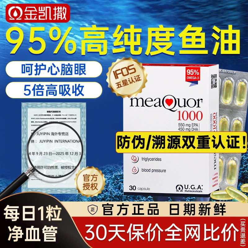 【推荐3盒】金凯撒鱼油95%高纯度正宗深海鱼油omega-3软胶囊DHA成人