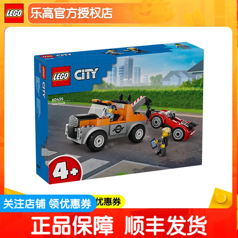 正品乐高城市60435道路救援拖车与跑车男孩益智拼搭积木玩具礼物