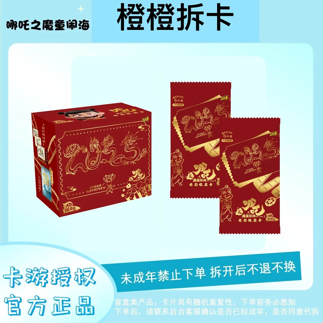 卡游【抓海爆】哪吒魔童闹海炽影包5元包电影收藏卡牌