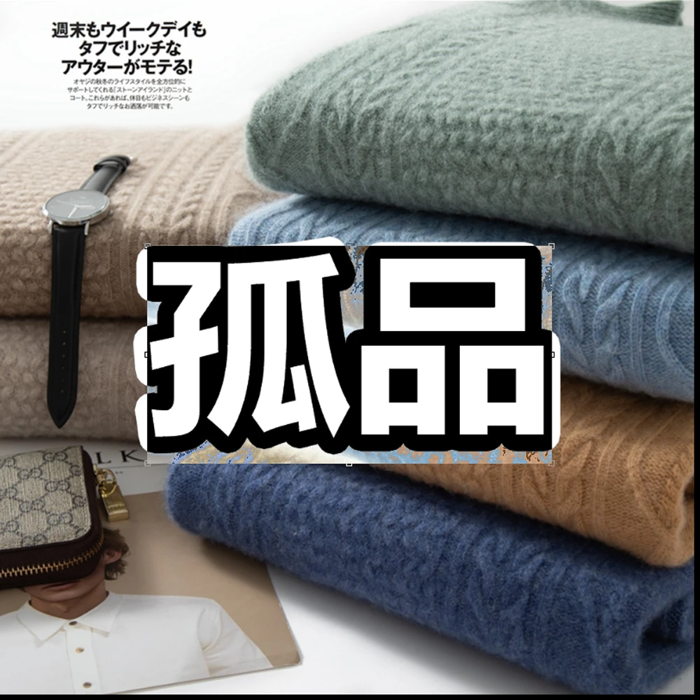 (陈）301-400高档100%羊毛男士加厚套头毛衣（孤品清货NO退NO换）