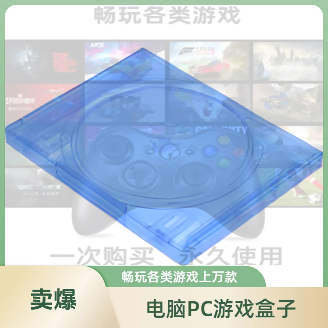 蒸汽平台PC游戏盒子单机永久版CD盒子-3A大作盒子-创意光盘收纳架