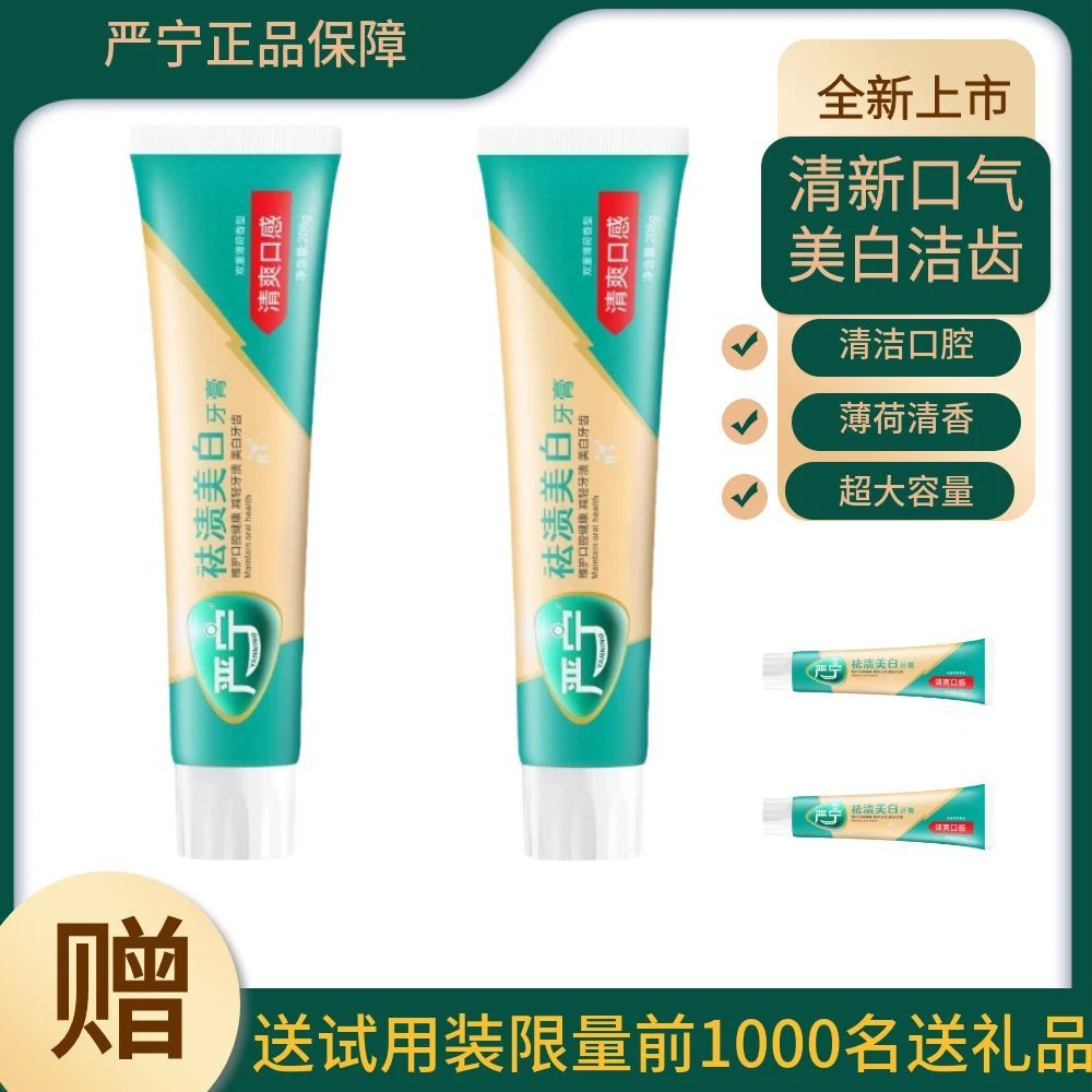 （达人专属）严宁祛渍护齿美白洁齿牙膏去烟渍去茶渍