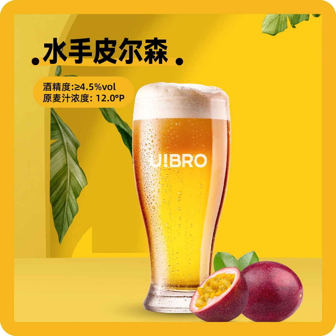 【三斤装】水手皮尔森.优布劳鲜打啤酒