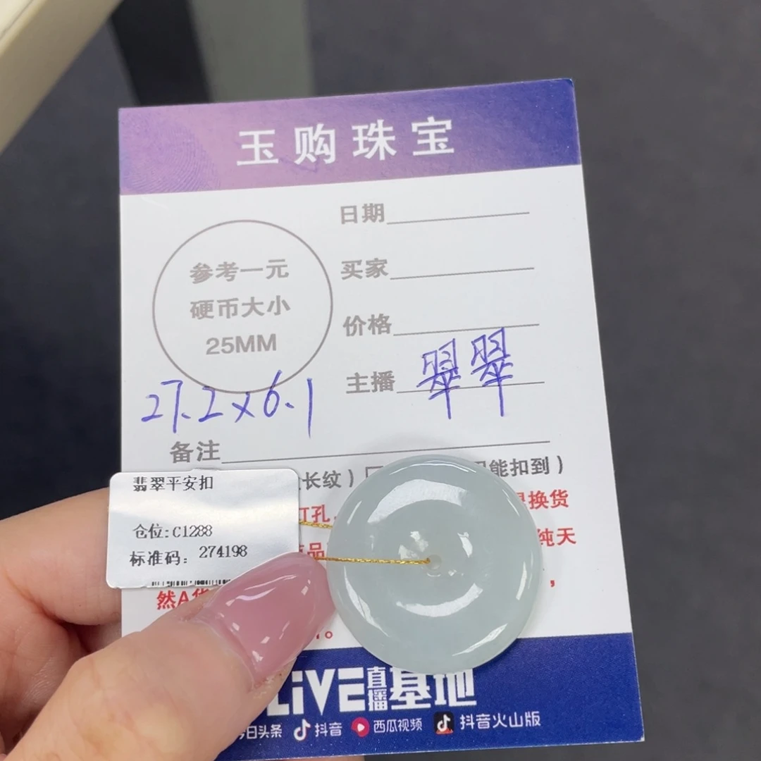 翡翠未镶嵌颈饰平安扣