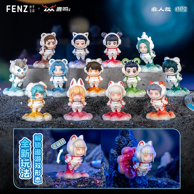 非人哉星际遨游系列呦呦豆【仓发】动漫卡通周边角色盲盒