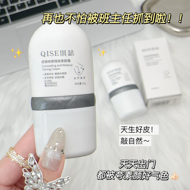 轻松抹开妈生感牛奶肌~滤镜修颜隔离水光素颜霜轻薄滋润提亮养肤