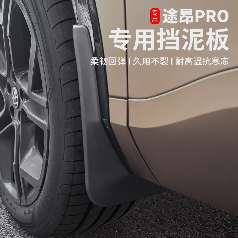 适用于25款途昂PRO挡泥板改装配件途昂汽车用品前后车轮胎挡配件
