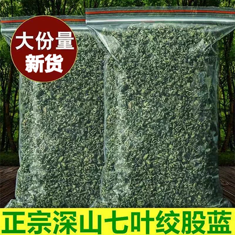 正宗野生绞股蓝平利绞股蓝茶龙须茶地道绞股蓝新茶中药材茶叶正品
