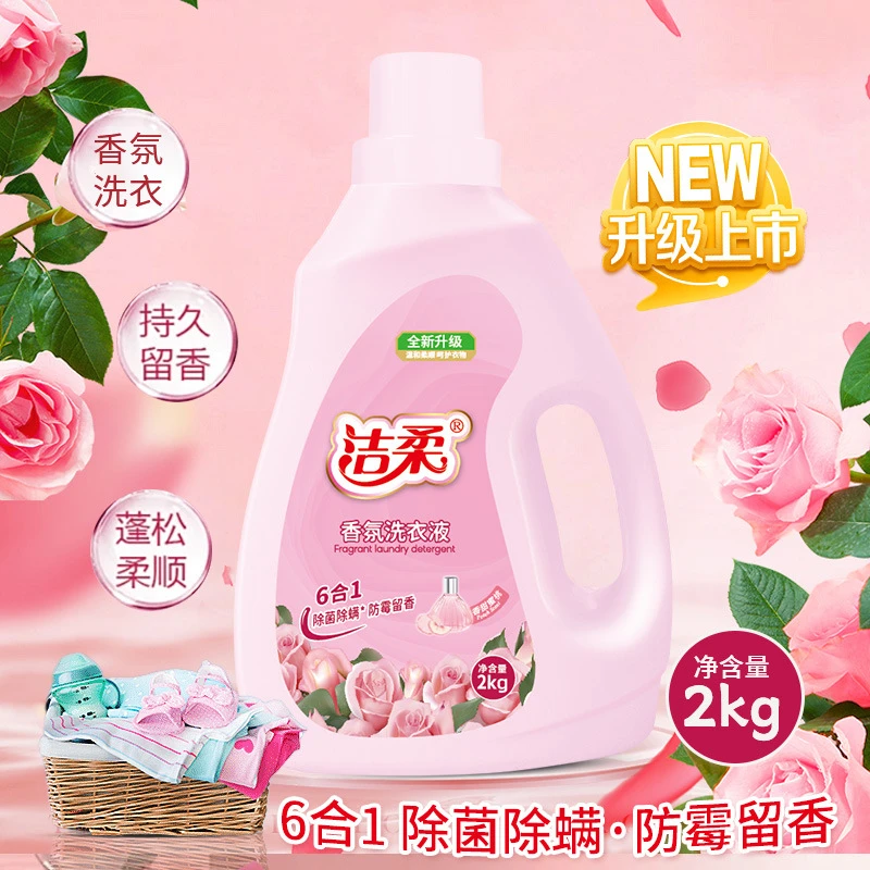 洁柔香氛洗衣液6合1深层洁净除螨抑菌防霉母婴持久留香温和洗衣液