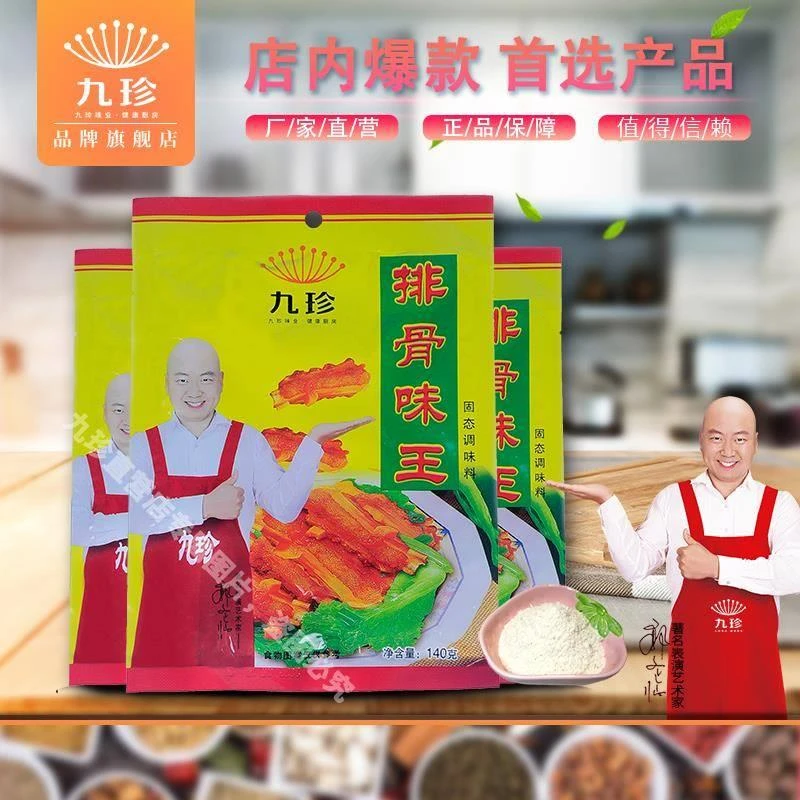 九珍调味料排骨味王家庭调味品料凉拌菜排骨炖汤厨房蒸煮炖炒
