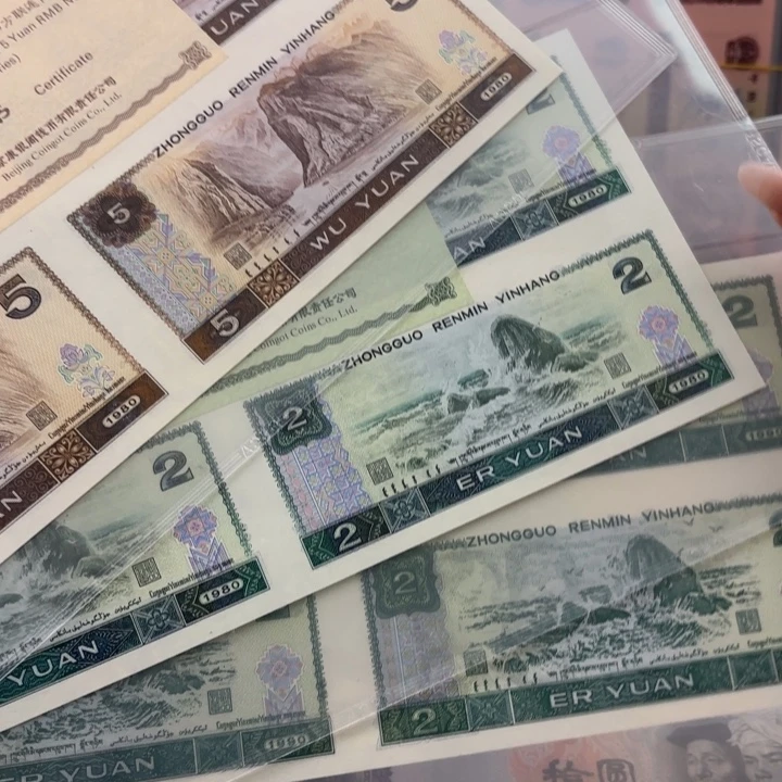 不***纸两元五元全同号8057福利