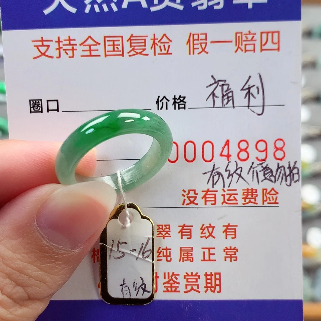 翡翠未镶嵌戒指15-16号