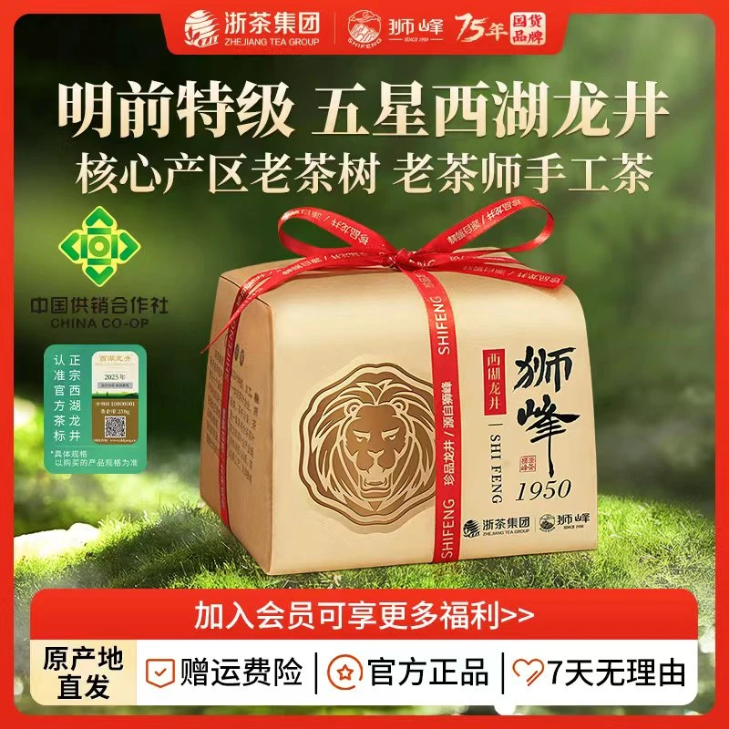 2025新茶狮峰牌明前特级5星全手工西湖龙井250g龙井茶绿茶新茶叶