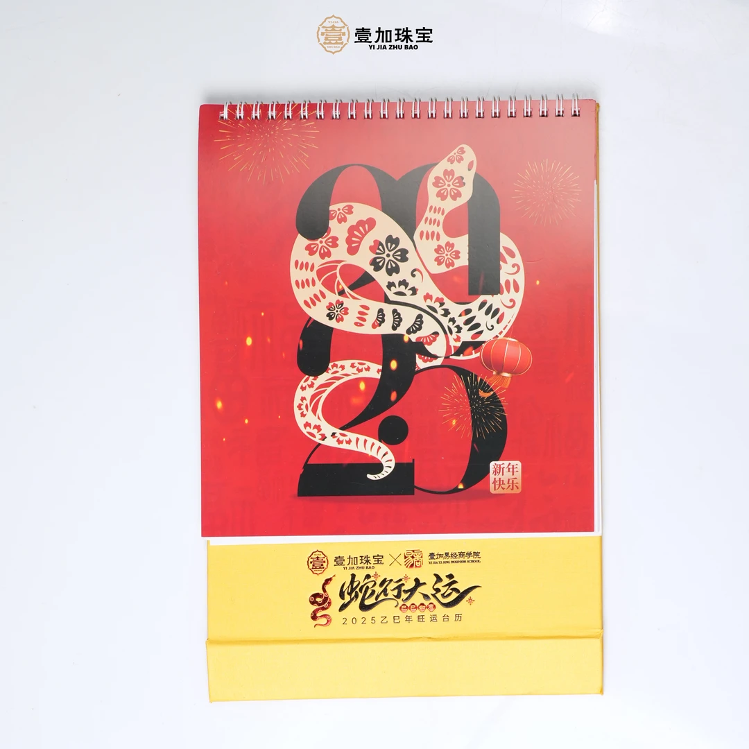 壹加师姐｜乙巳年台历多样性发一YJ-7106N1097