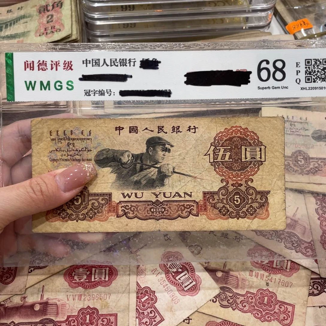 炼钢五元一张，号码随机，小裂、旧品保真