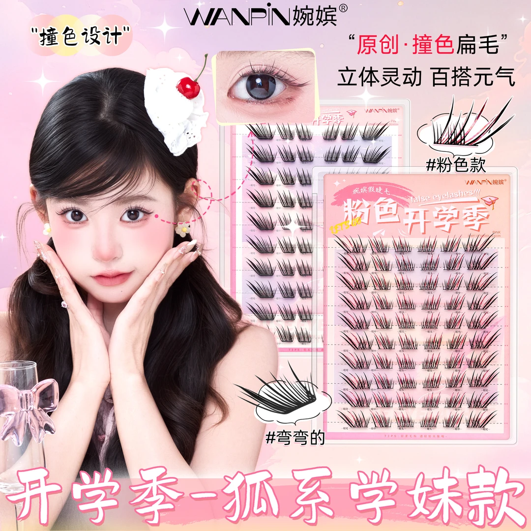 开学季狐系学妹婉嫔新品假睫毛斜飞自然仿真浓密卷翘分段式初学者