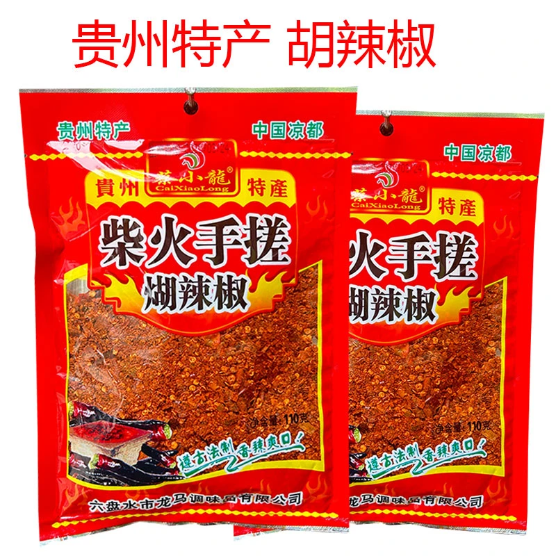 贵州特产柴火糊辣椒手搓胡辣子110克香辣蘸水料火烧麻辣糊辣椒面