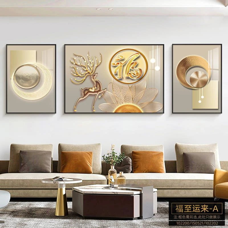 客厅装饰画福字轻奢大气墙画现代简约高档三联壁画沙发背景墙挂画
