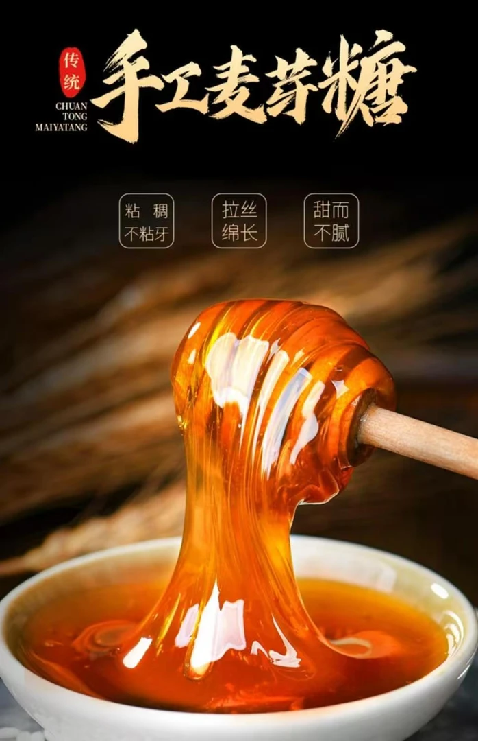 湖北传统手工麦芽糖正宗500克食用搅搅糖老式烤鸭烧腊卤菜上色