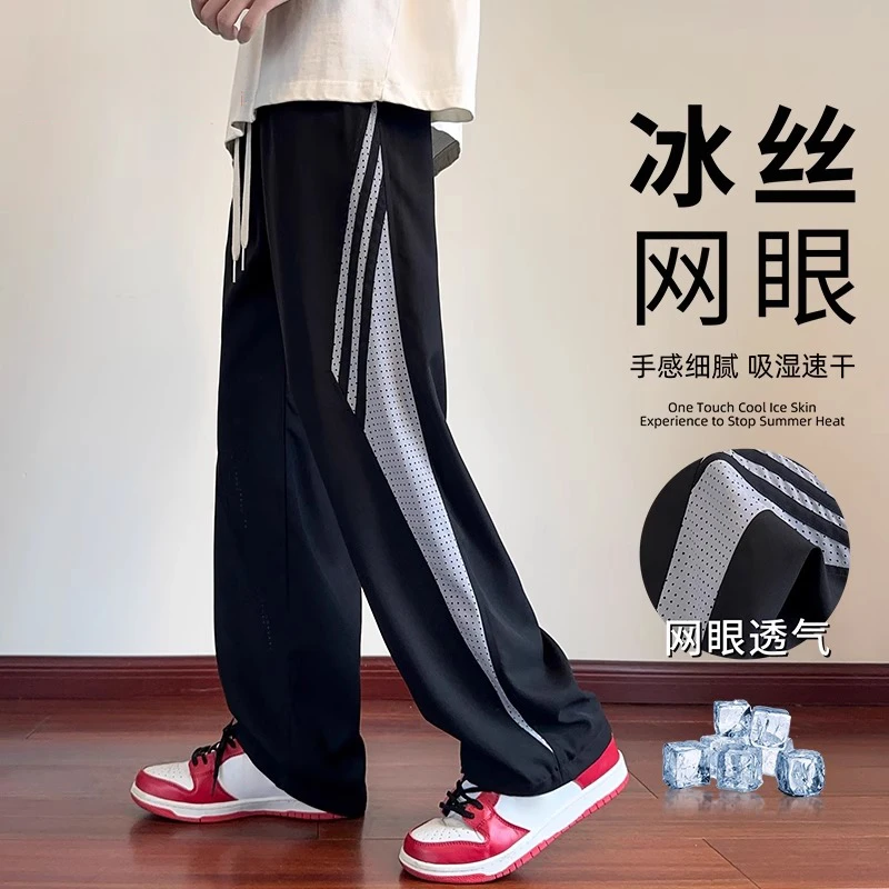 冰丝网眼速干裤男夏季薄款宽松直筒卫裤男生阔腿运动休闲裤