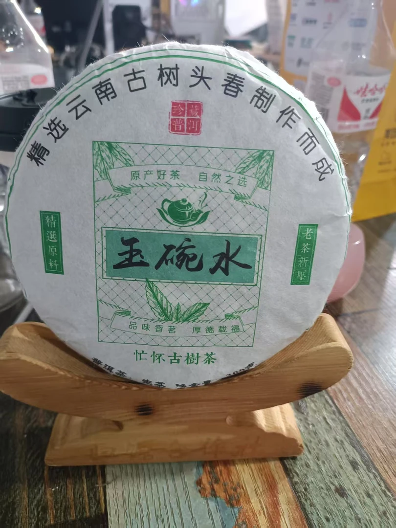 【22】【团山茶农陶天鹏】2022年云县忙怀玉碗水200g饼茶#5.28#