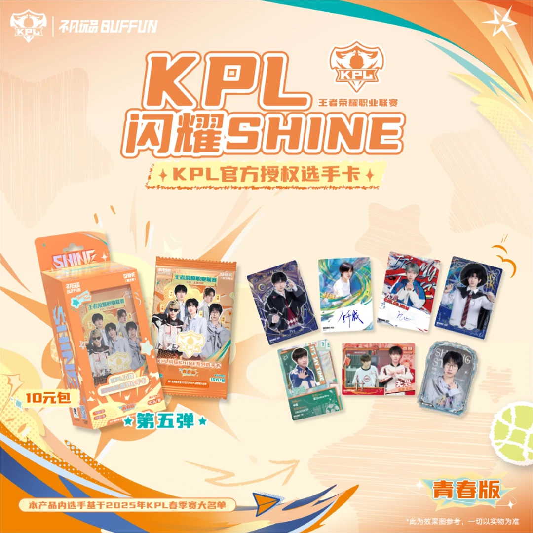 寒流【双人车】闪耀KPL官方选手卡第五弹（10 元包）青春版（默认代拆）