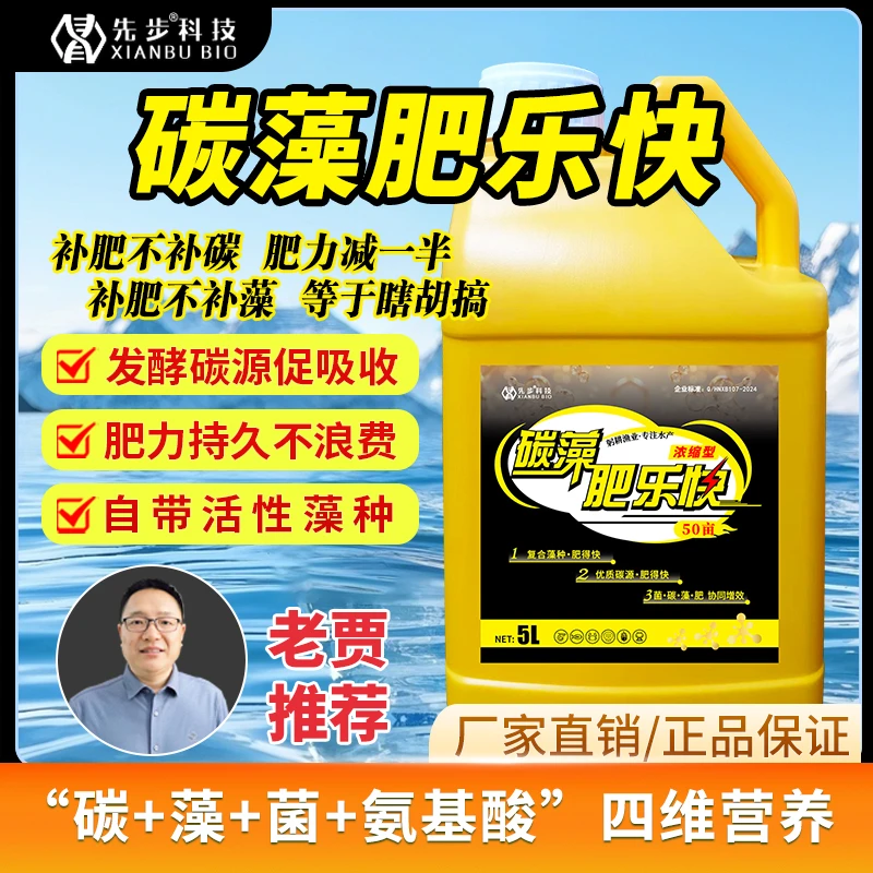 先步肥乐快【50亩】水面 高浓缩液态肥 培菌培藻培养浮游生物