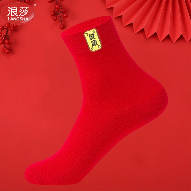 浪莎本命年袜子男女士纯棉防臭情侣同款中筒蛇年本命年袜子