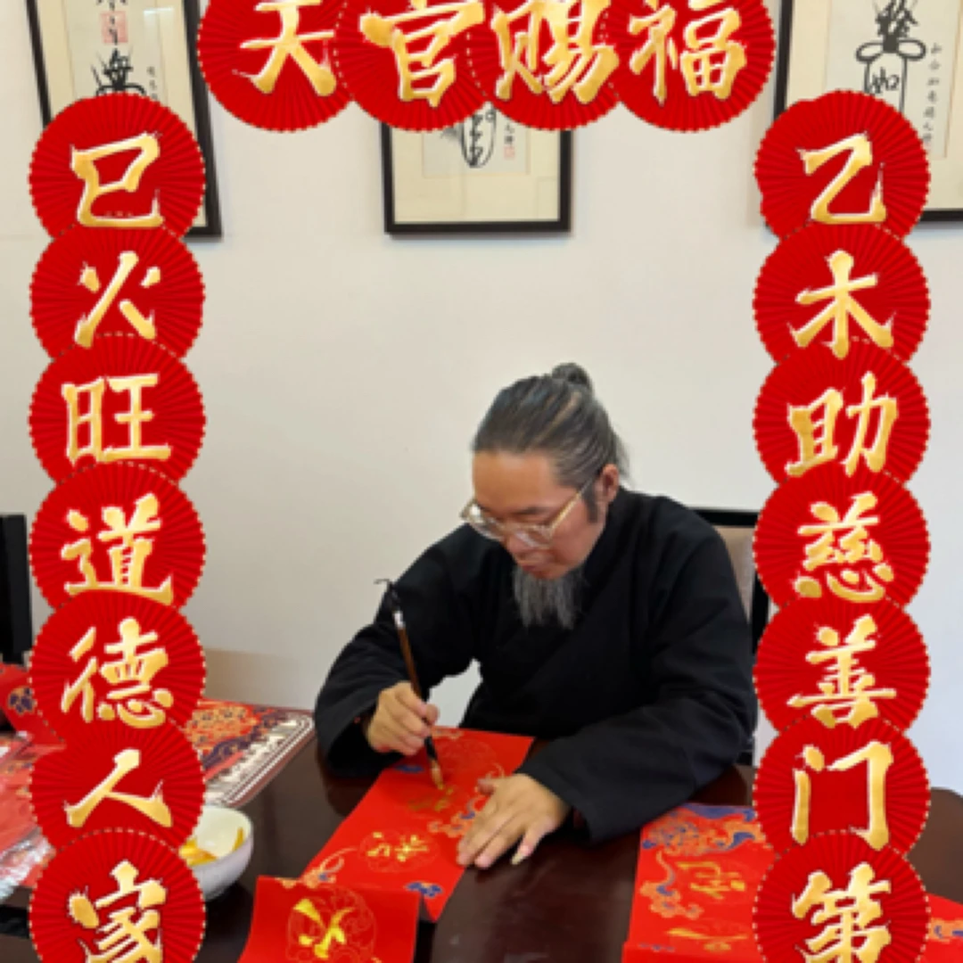 彭大田手书春联乙巳年，天官赐福