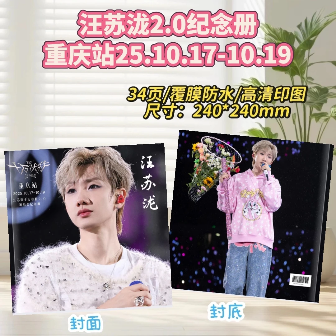 汪苏泷2026竖版台历演唱会纪念册桌面摆件明星周边