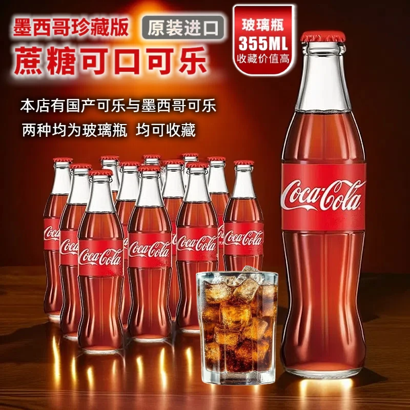 进口墨西哥可口可乐玻璃瓶蔗糖mexicoCocaCola珍藏国产汽水玻璃瓶