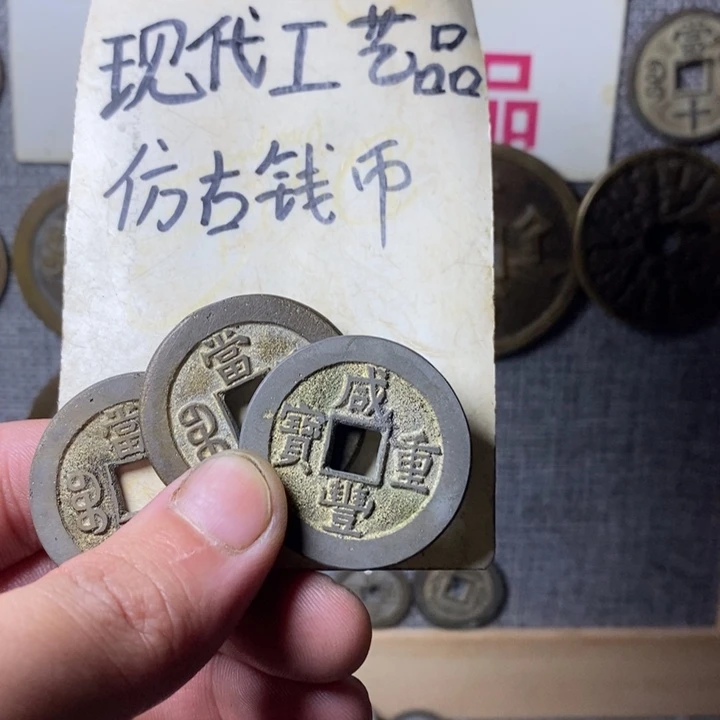 铜现代工艺品仿古钱币