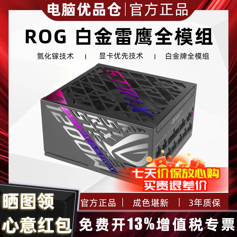 95新 ROG/玩家国度 氮化镓白金雷鹰850W1000W1200w全模组电源