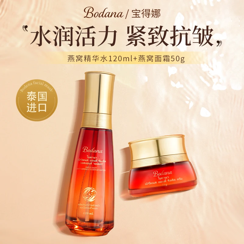 Bodana/宝得娜泰国进口燕窝精华水面霜抗皱紧致去黄提亮爽肤补水