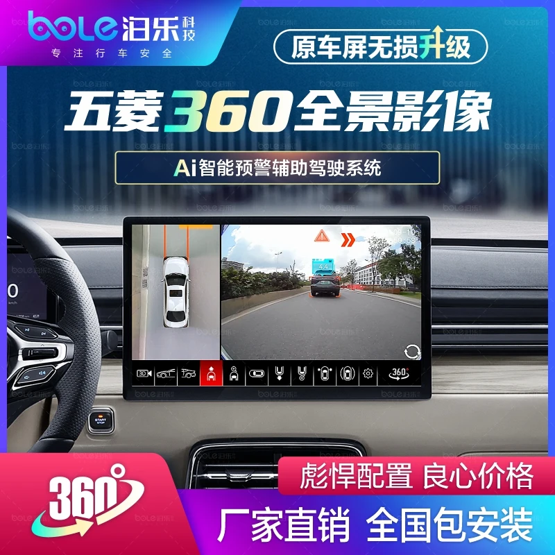 五菱星光星驰宏光S征途征程佳辰凯捷星辰360全景影像汽车盲区辅助