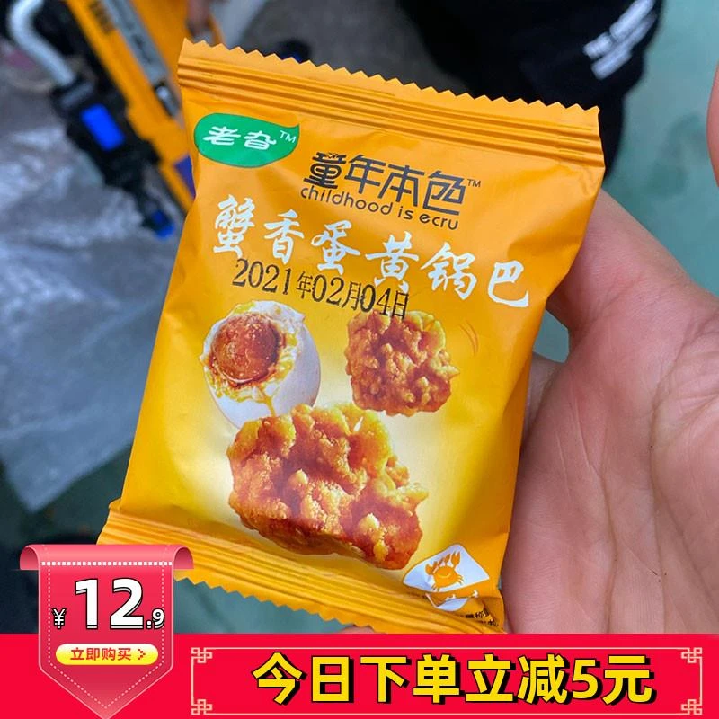 老旮蟹黄锅巴蟹香蛋黄糯米锅巴蟹黄味网红小零食小吃休闲食品辣味