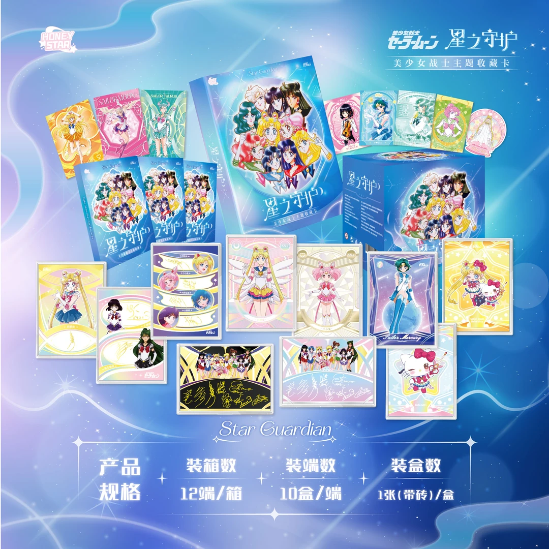 【美少女战士】星之守护 动漫卡牌 文具 挂件